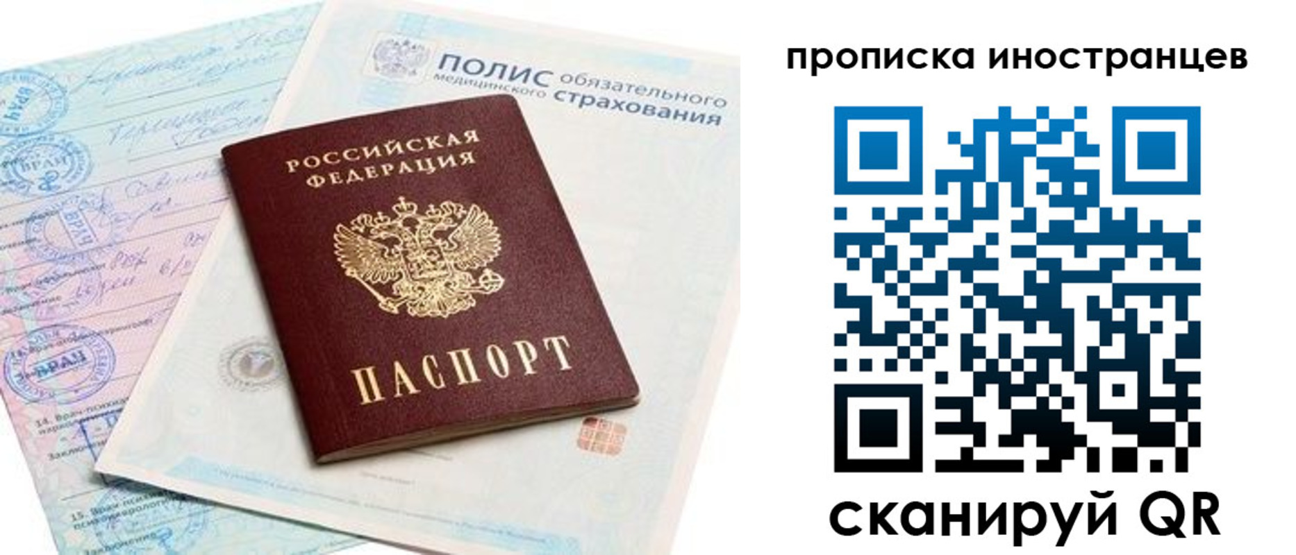 временная регистрация гарантия в Моздоке