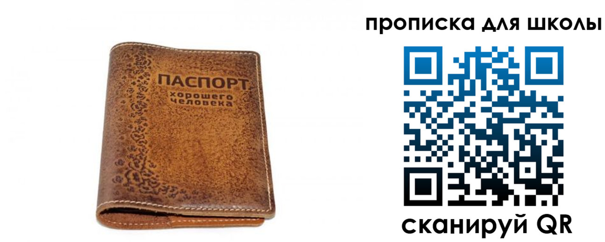 прописка для школы в Моздоке