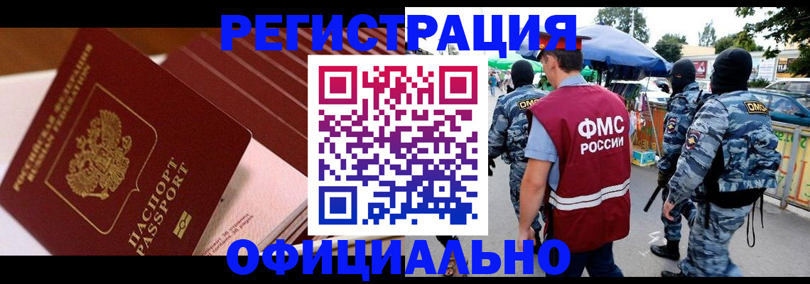 временная регистрация в Моздоке