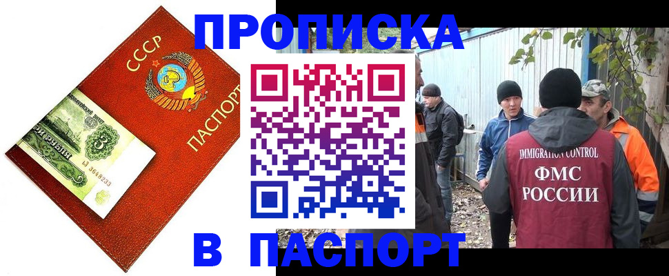 купить прописку в Моздоке