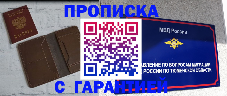 временная регистрация купить в Моздоке