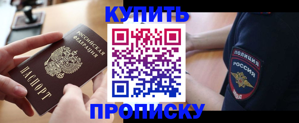 прописка для кредита в Моздоке