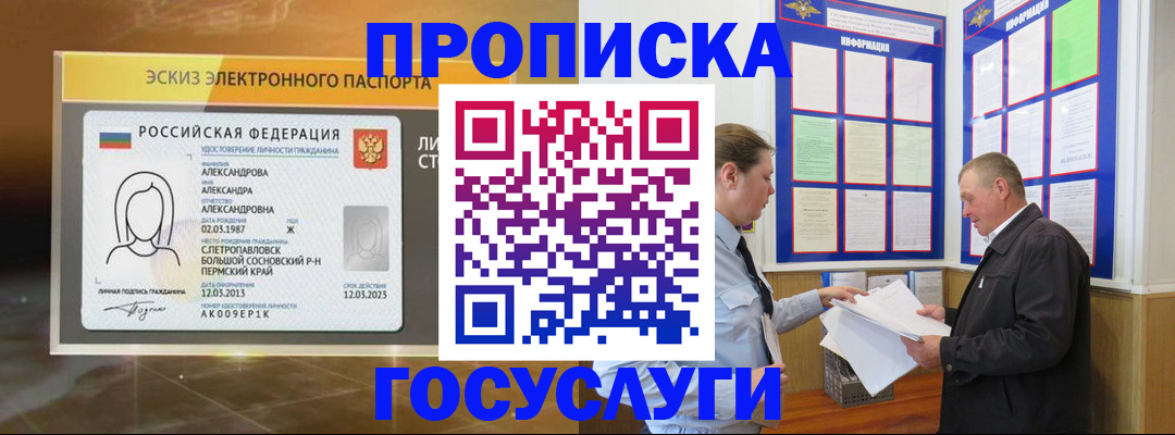 временная регистрация законно в Моздоке
